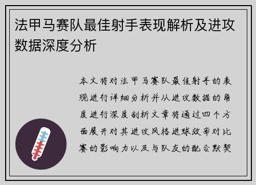 法甲马赛队最佳射手表现解析及进攻数据深度分析