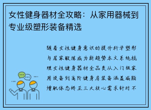 女性健身器材全攻略：从家用器械到专业级塑形装备精选