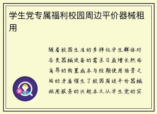 学生党专属福利校园周边平价器械租用