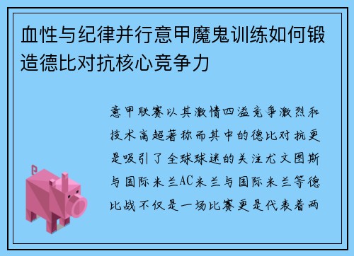 血性与纪律并行意甲魔鬼训练如何锻造德比对抗核心竞争力