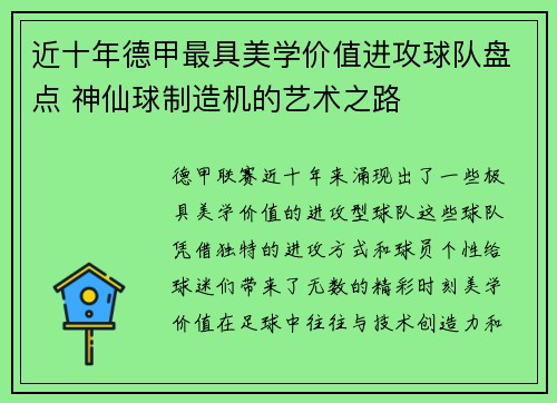 近十年德甲最具美学价值进攻球队盘点 神仙球制造机的艺术之路