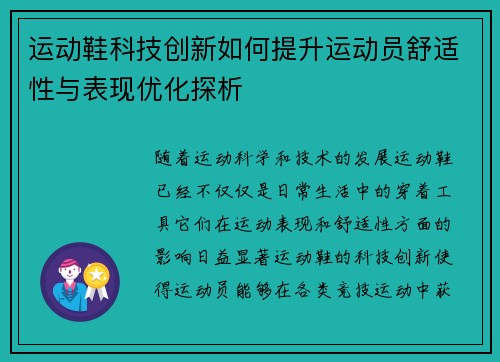 /uploads/images/20250427/yun-dong-xie-ke-ji-chuang-xin-ru-he-ti-sheng-yun-dong-yuan-shu-shi-xing-yu-biao-xian-you-hua-tan-xi.webp