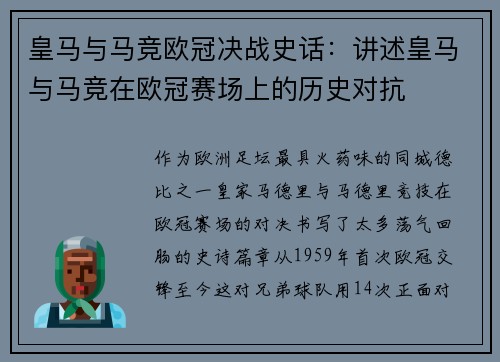 皇马与马竞欧冠决战史话：讲述皇马与马竞在欧冠赛场上的历史对抗