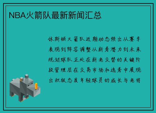 /uploads/images/20250512/nba-huo-jian-dui-zui-xin-xin-wen-hui-zong.webp