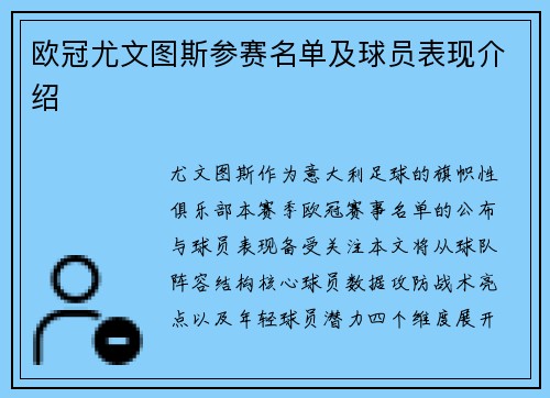 欧冠尤文图斯参赛名单及球员表现介绍