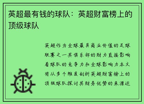 英超最有钱的球队：英超财富榜上的顶级球队