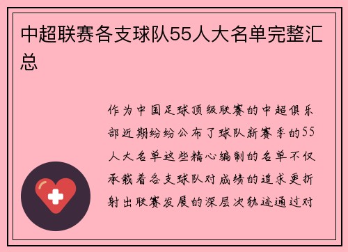 中超联赛各支球队55人大名单完整汇总