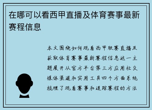 在哪可以看西甲直播及体育赛事最新赛程信息
