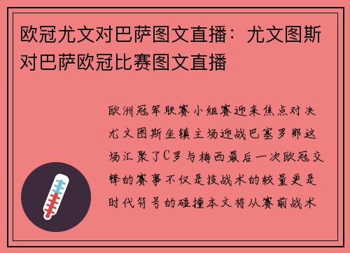 欧冠尤文对巴萨图文直播：尤文图斯对巴萨欧冠比赛图文直播