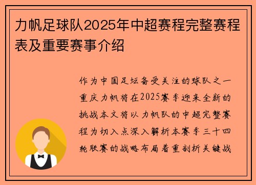 力帆足球队2025年中超赛程完整赛程表及重要赛事介绍