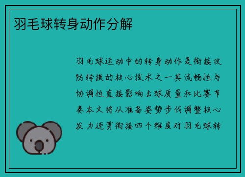 羽毛球转身动作分解