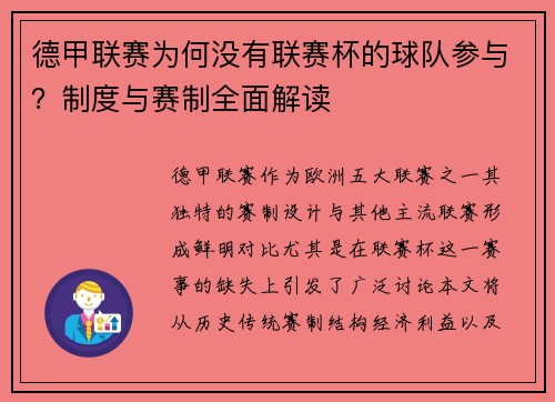 德甲联赛为何没有联赛杯的球队参与？制度与赛制全面解读