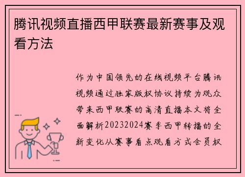 腾讯视频直播西甲联赛最新赛事及观看方法
